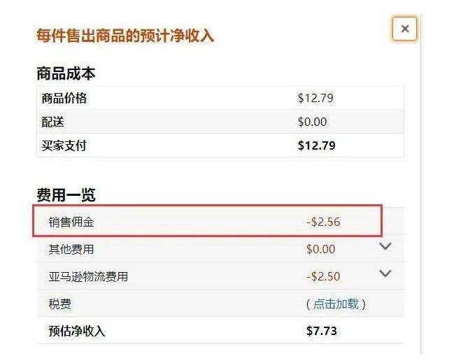 亚马逊各个类目的销售佣金比例你都清楚吗？
