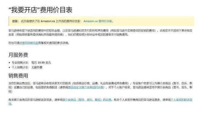 亚马逊各个类目的销售佣金比例你都清楚吗？