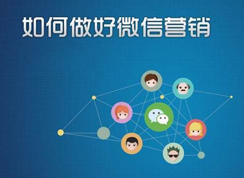 必看干货！微信营销话术，微信营销技巧有哪些