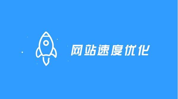 关键词seo排名：为什么网站打开速度这么慢，有什么解决办法吗？ 