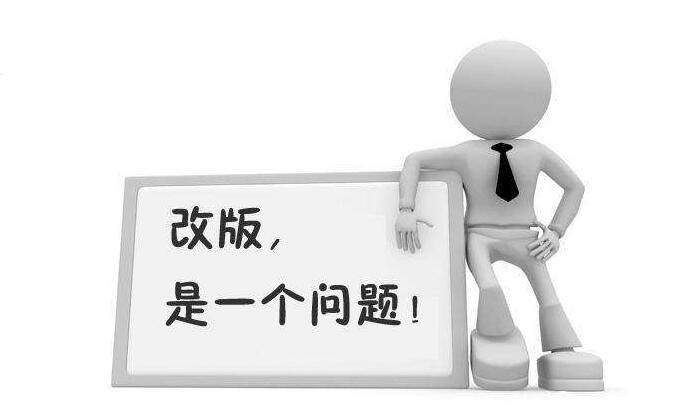 网站设计公司:网站改版，如何降低对seo优化的影响?
