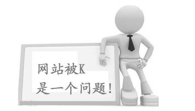 广州网络推广：网站被K只剩首页有哪些因素有关？ 