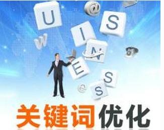 关键词优化：关键词优化有哪些方法？