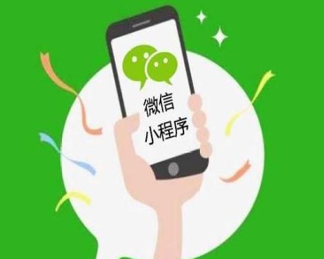 微信小程序和微商小程序有什么区别呢？