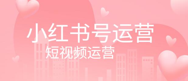 小红书号运营要注意哪些问题？运营小红书该注意什么？ 